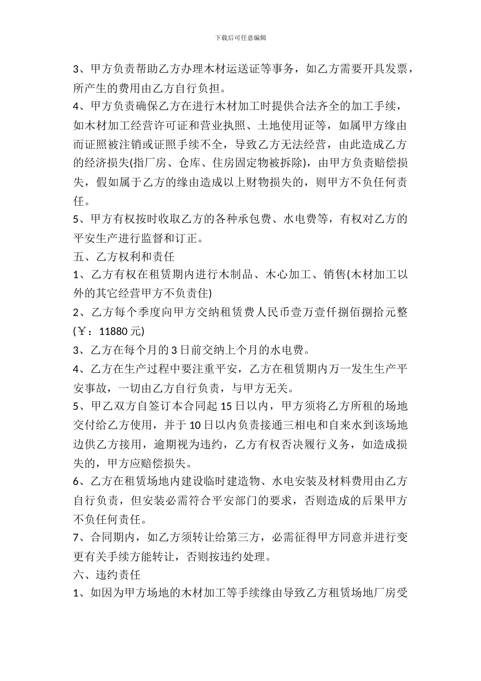 企业场地租赁协议_第3页