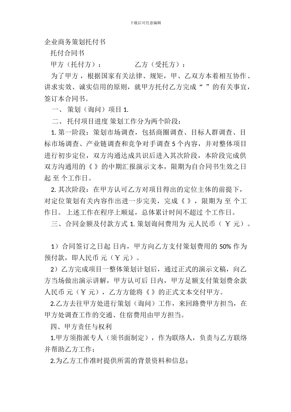 企业商务策划委托书_第2页