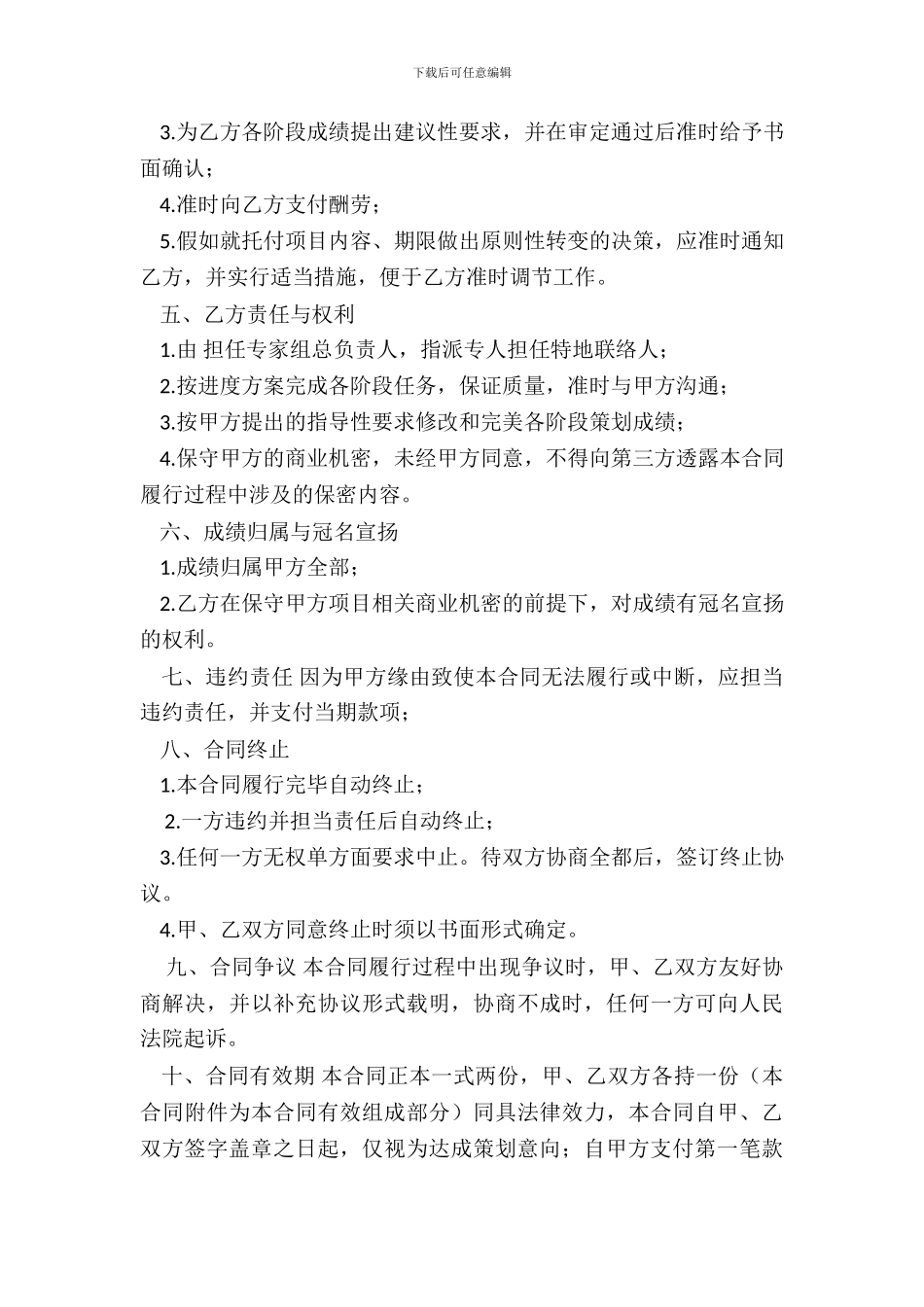 企业商务策划委托书_第3页