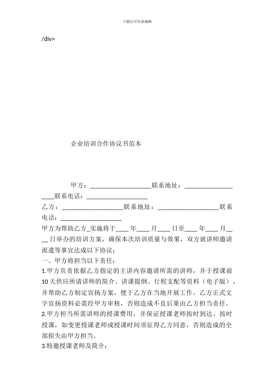 企业培训合作协议书范本_第2页