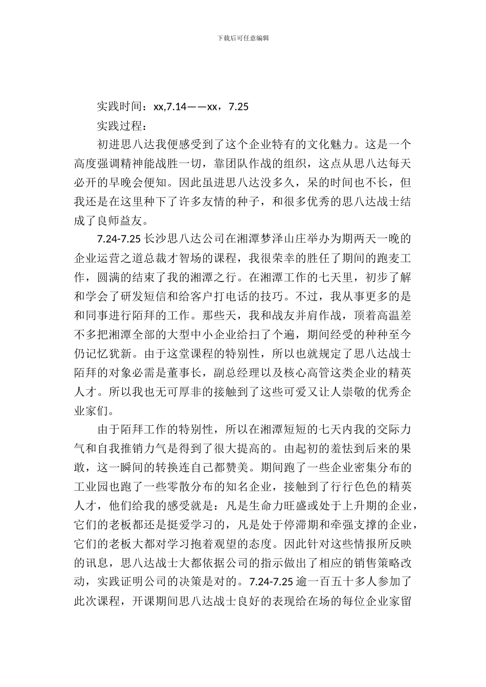 企业培训实习报告2篇_第2页