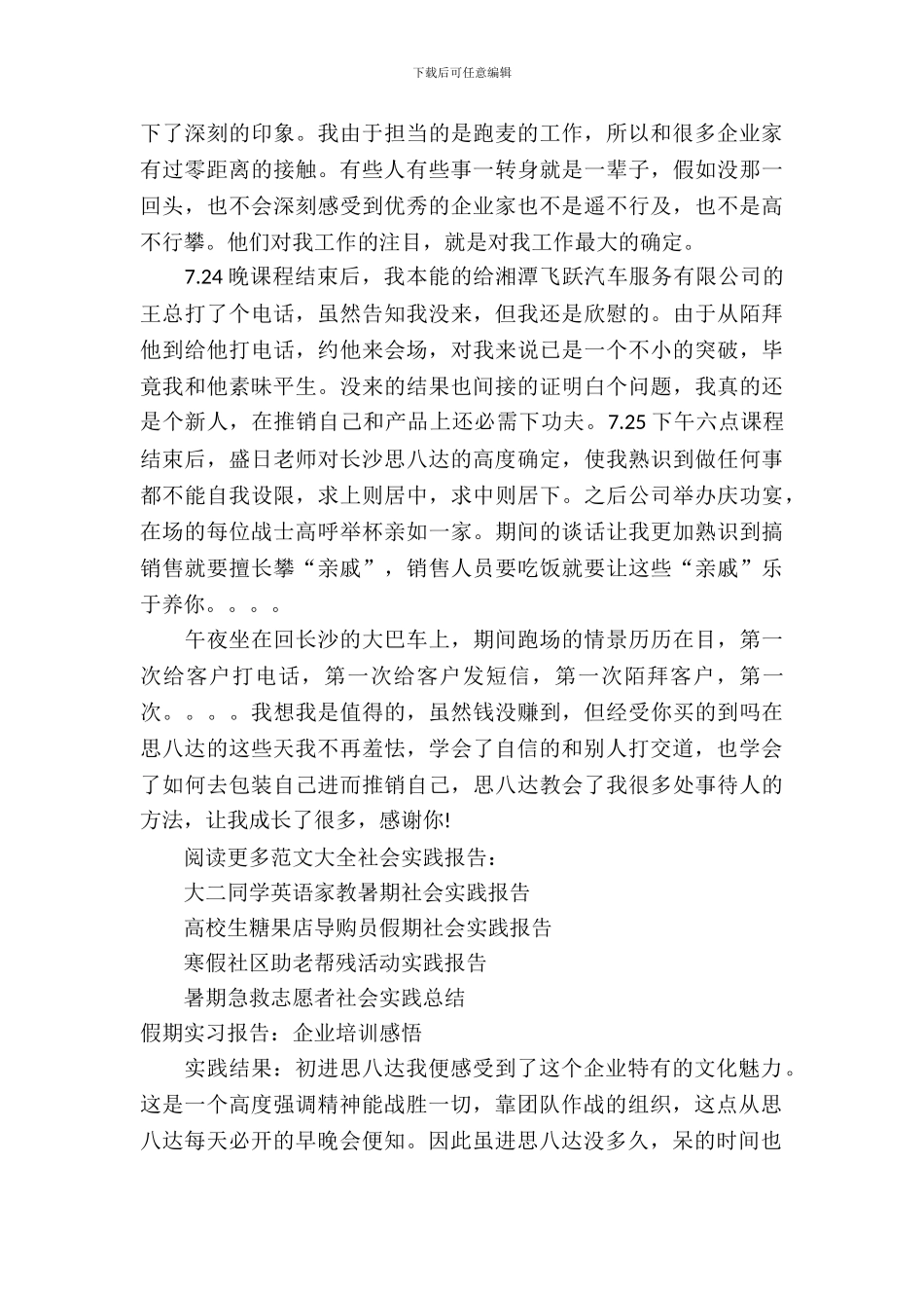 企业培训实习报告2篇_第3页