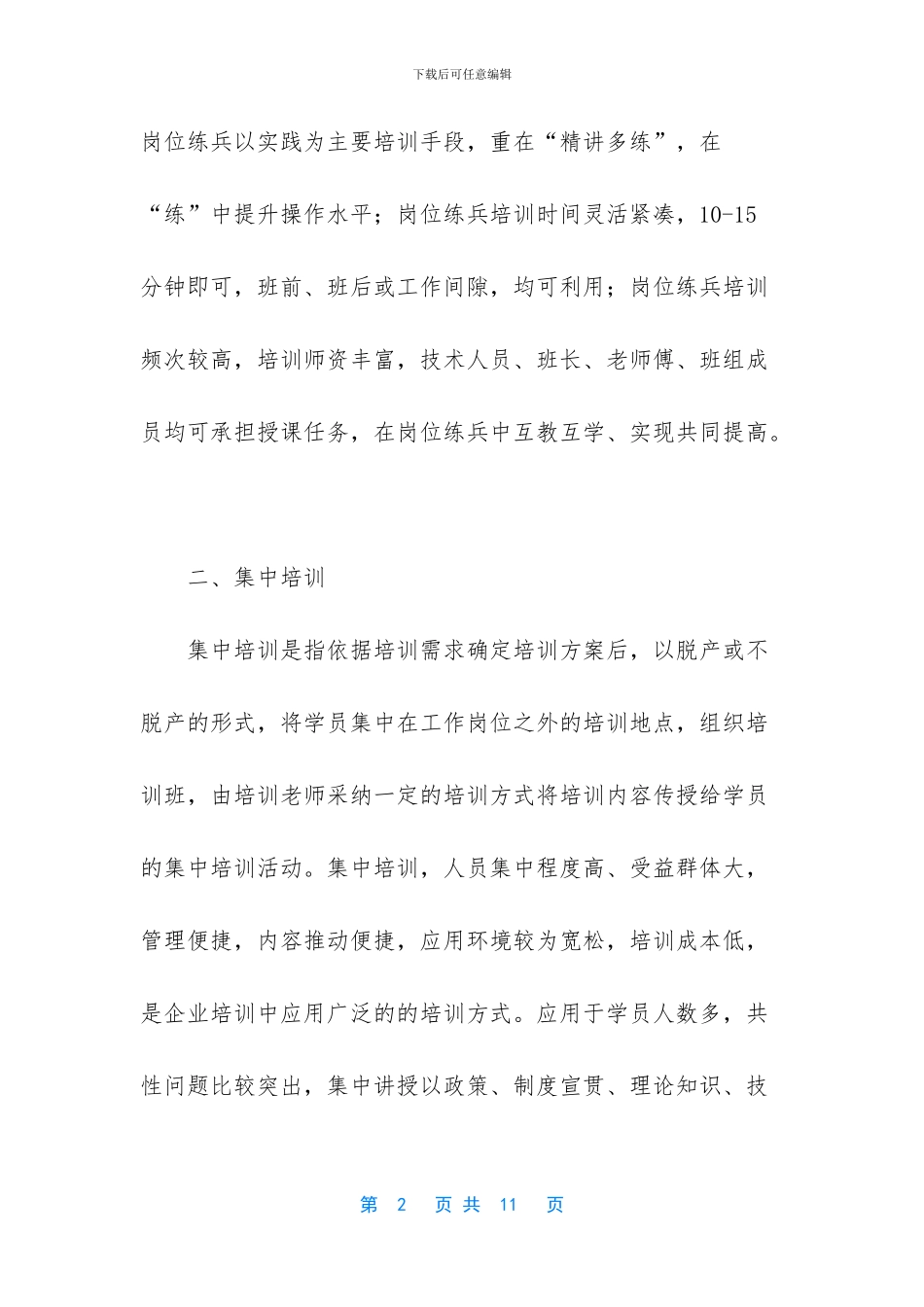 企业培训方式有哪些_第2页