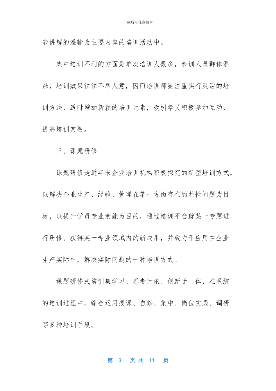 企业培训方式有哪些_第3页