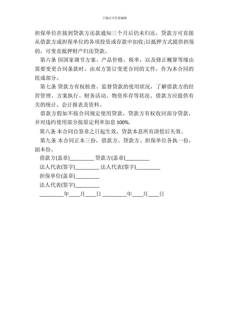 企业基本建设借款合同书范本_第3页