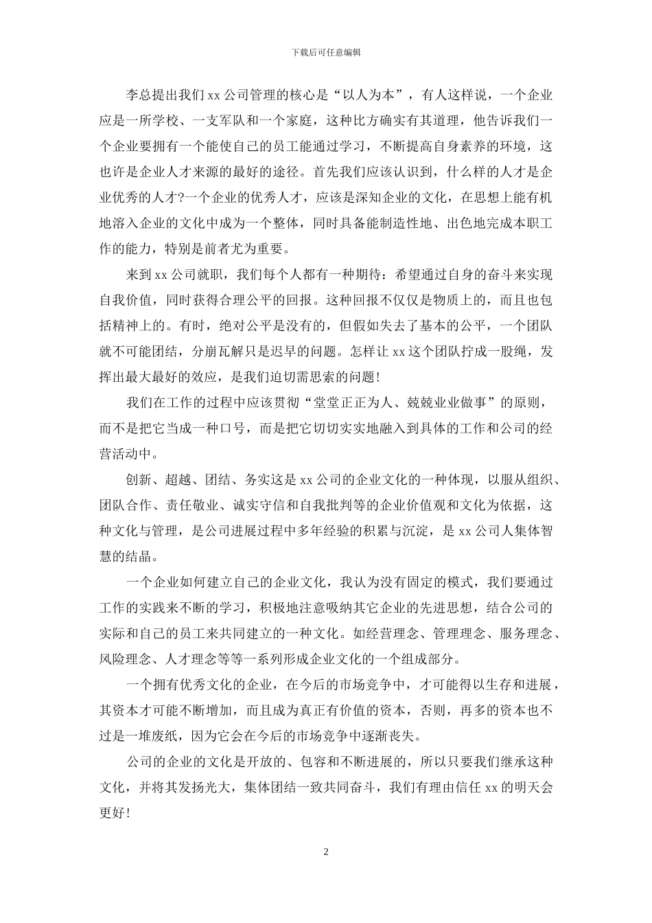 企业培训心得范文_第2页