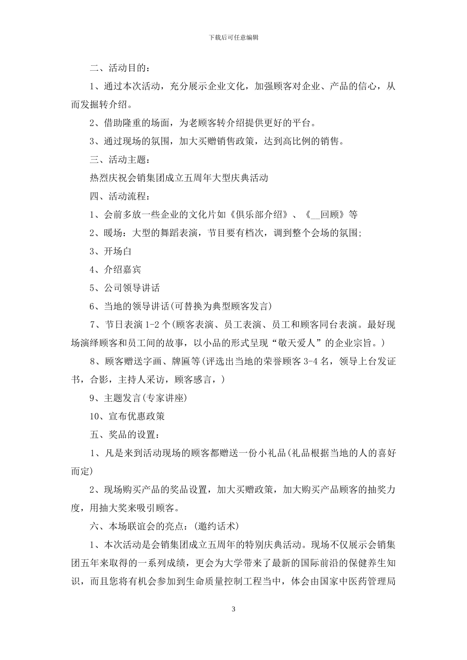 企业团队活动策划方案_第3页