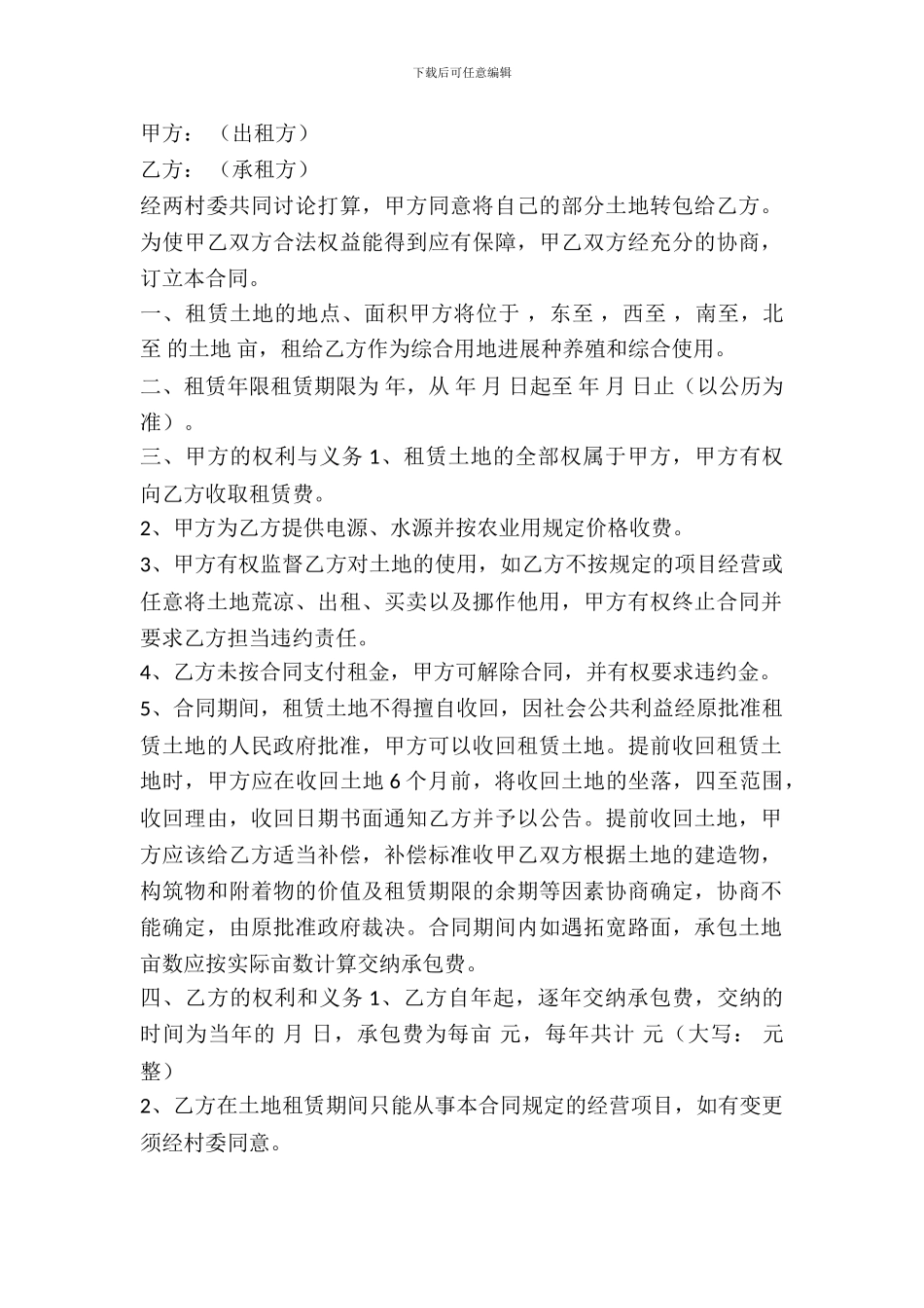 企业土地出租合同_第2页