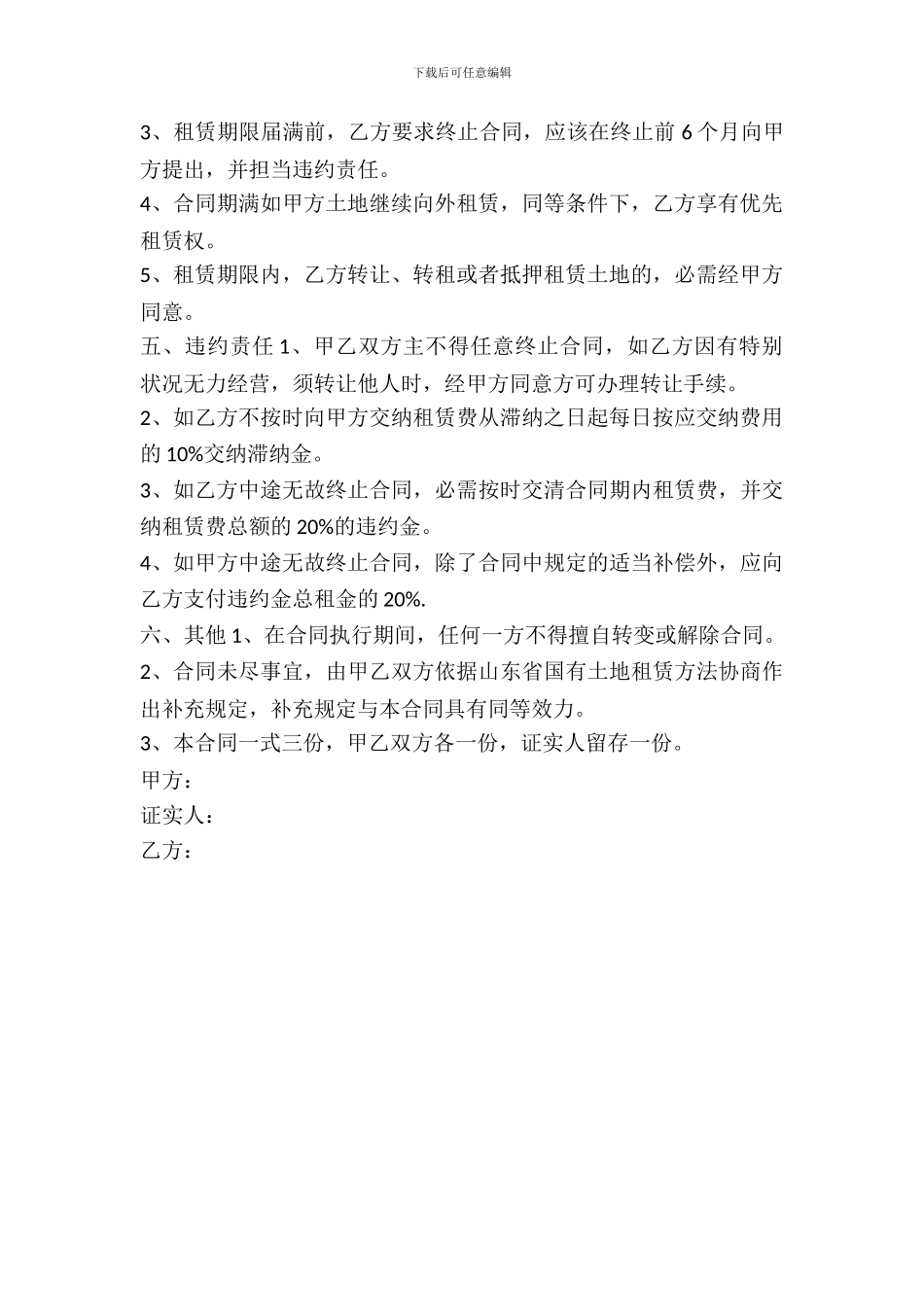 企业土地出租合同_第3页