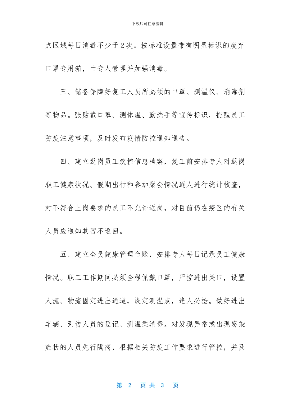 企业复工疫情防控责任书_第2页