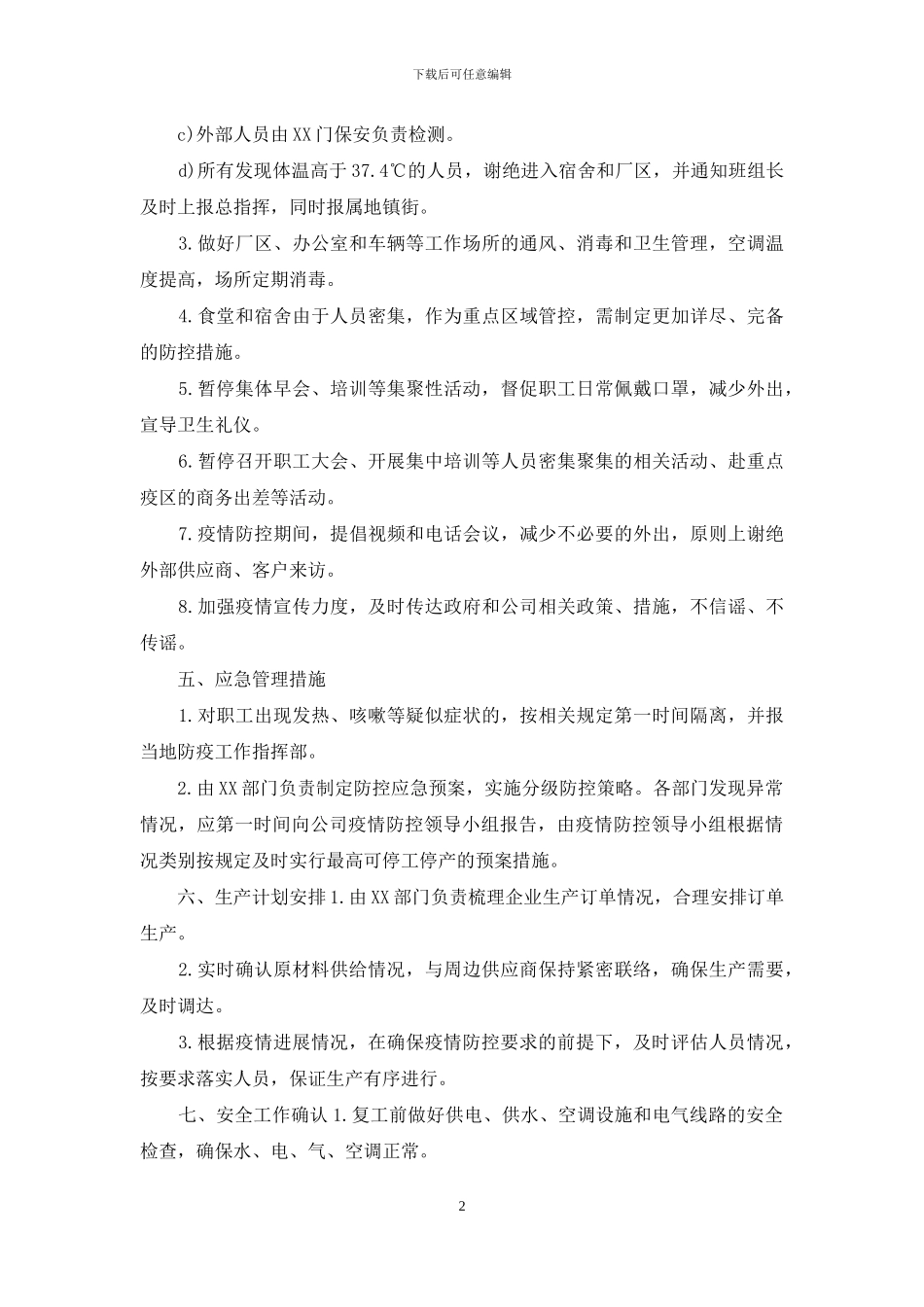 企业复工防控方案疫情防控_第2页