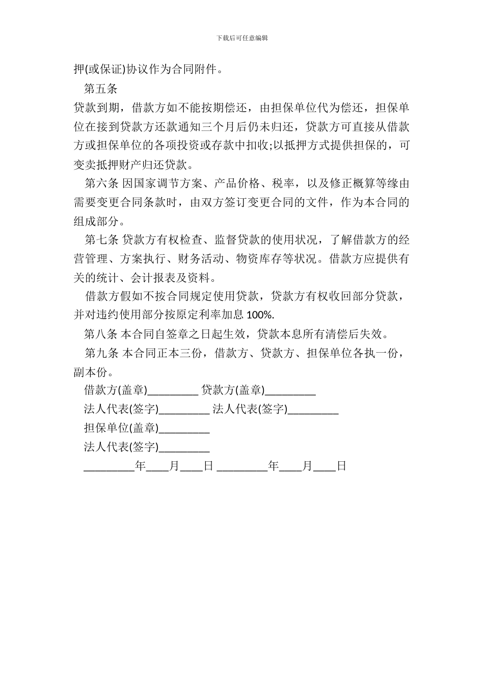 企业基本建设借款合同范本_第3页