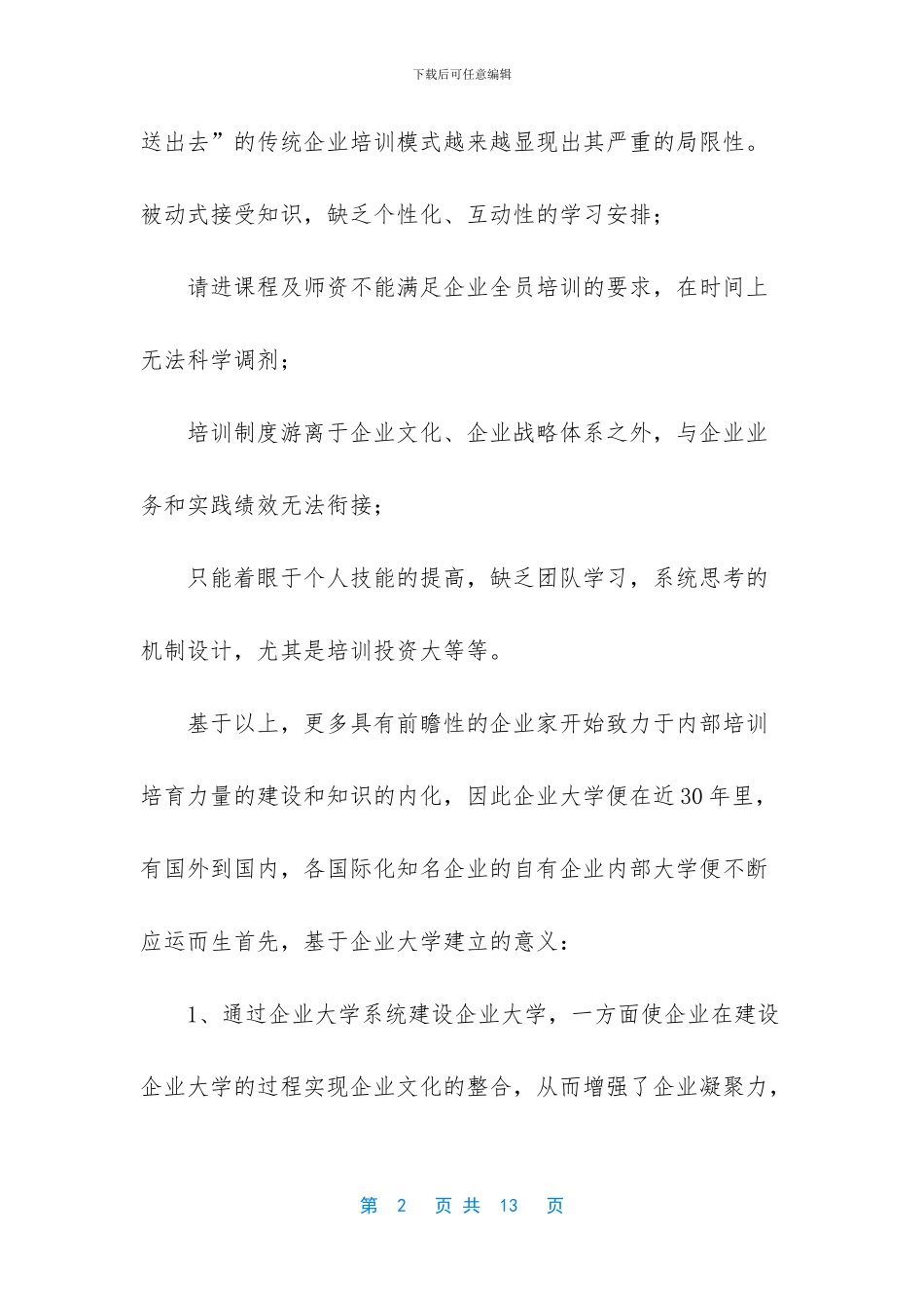 企业大学建设之思路_第2页