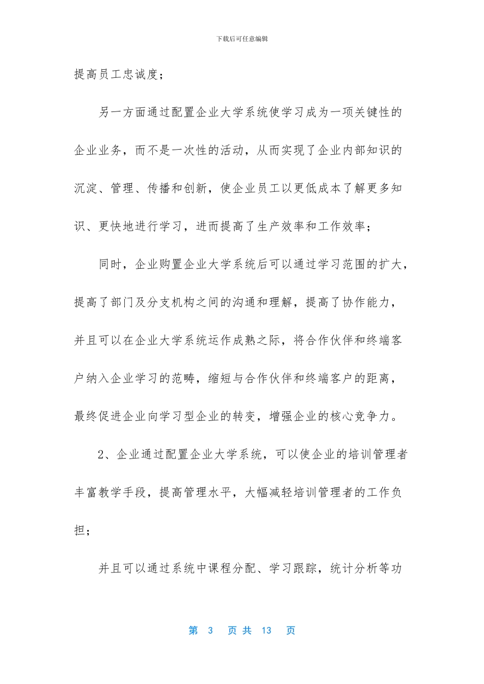 企业大学建设之思路_第3页
