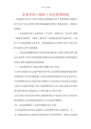 企业外用工临时工安全管理制度