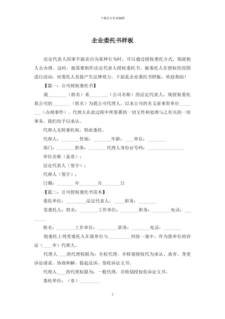 企业委托书样板