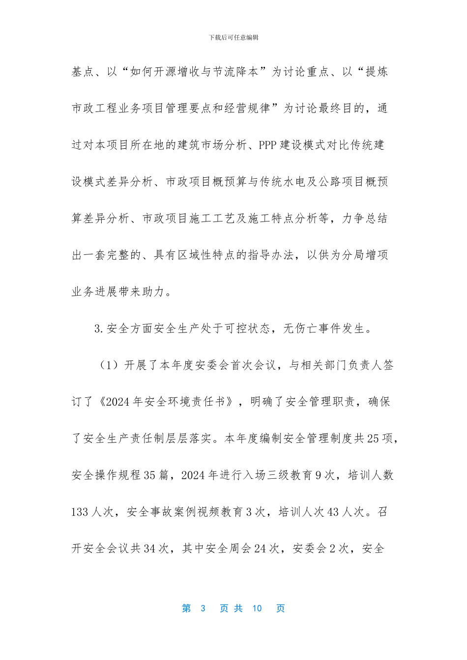 企业基本经营情况_第3页