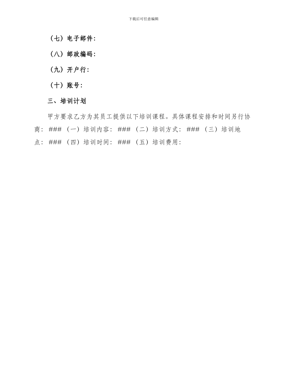 企业委托培训协议书_第2页