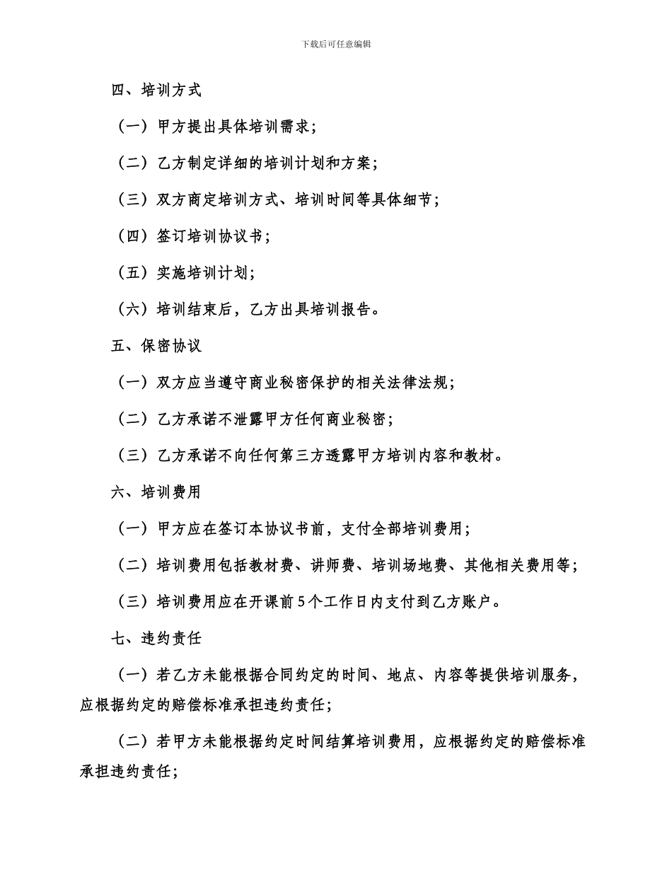 企业委托培训协议书_第3页