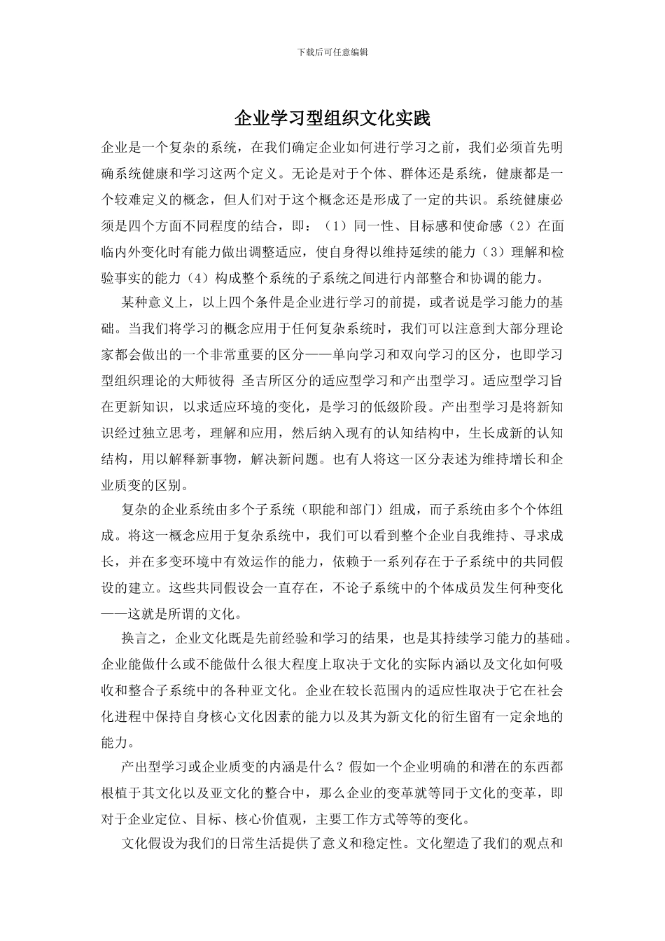 企业学习型组织文化实践_第1页