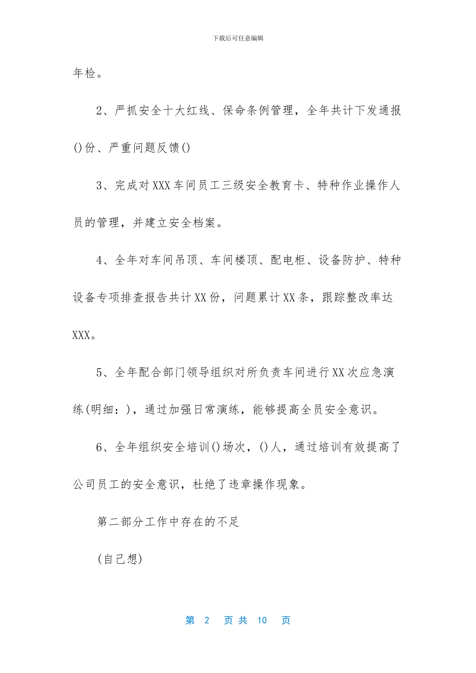 企业安全员述职报告_第2页