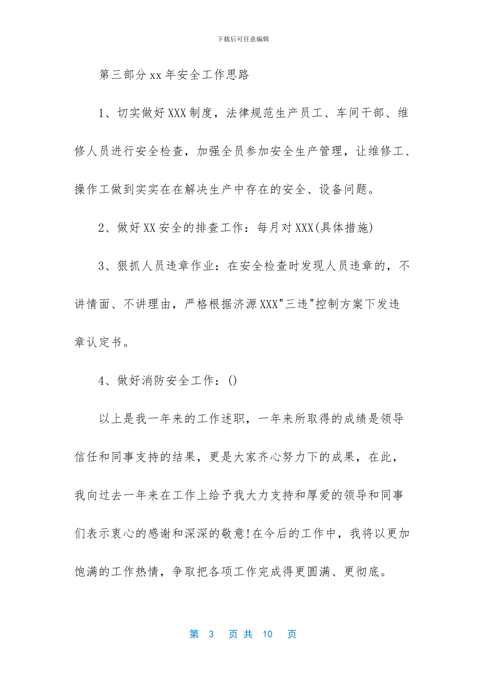 企业安全员述职报告_第3页