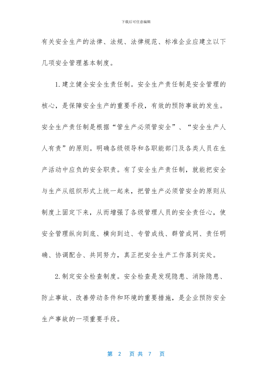 企业安全感悟体会_第2页