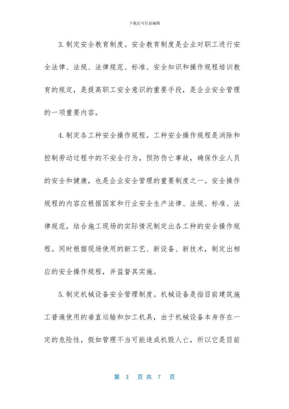 企业安全感悟体会_第3页