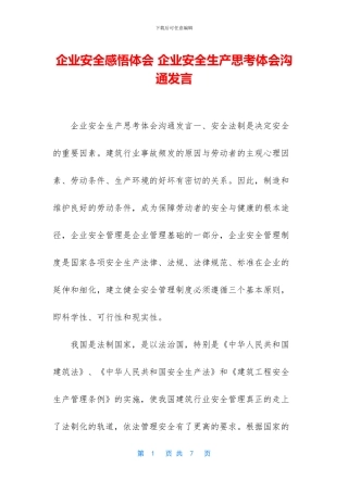 企业安全感悟体会