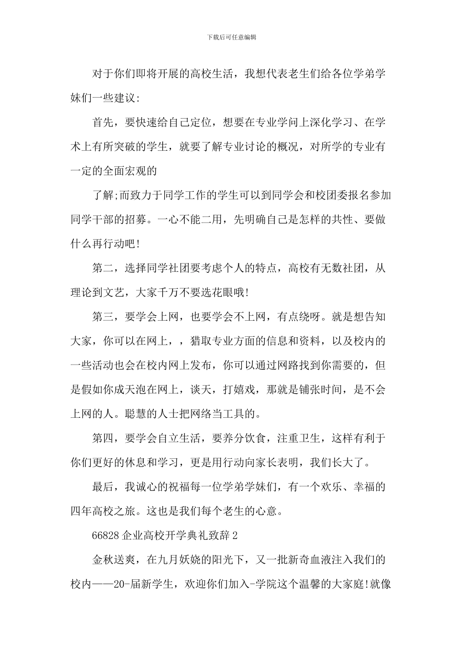 企业大学开学典礼致辞_第2页