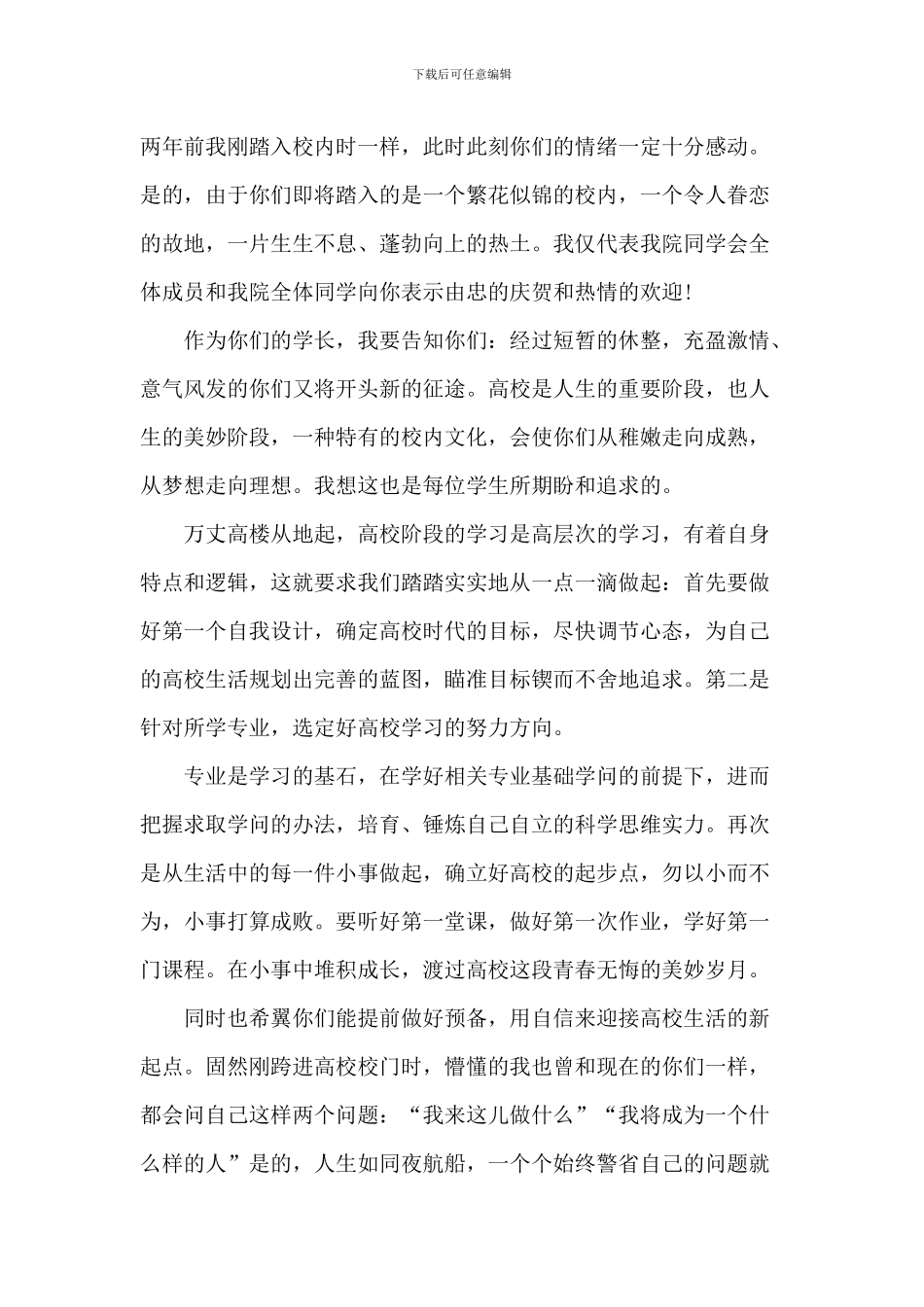 企业大学开学典礼致辞_第3页