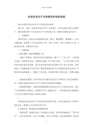 企业安全生产主体责任年活动总结