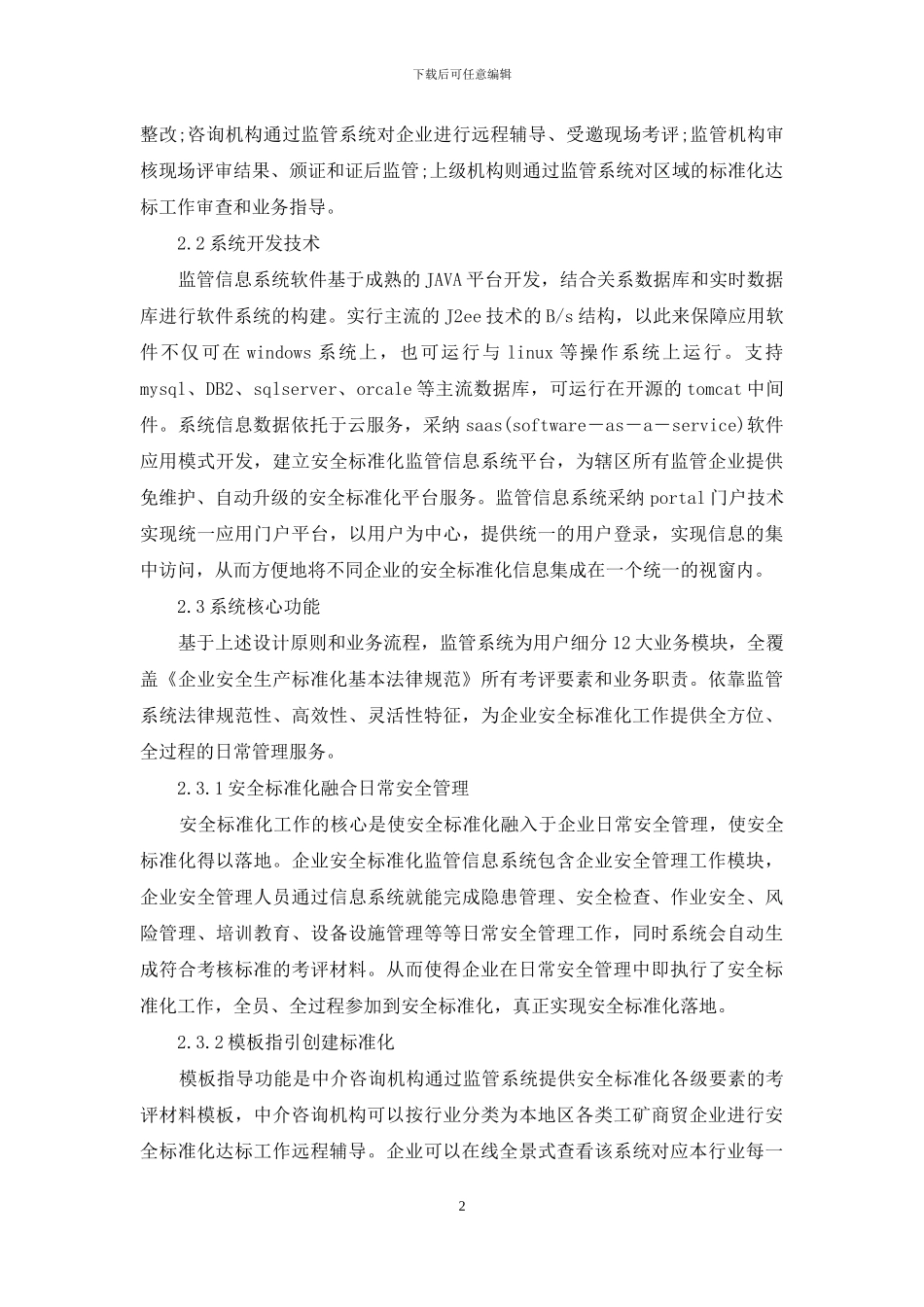 企业安全标准化监管体系构造思路_第2页