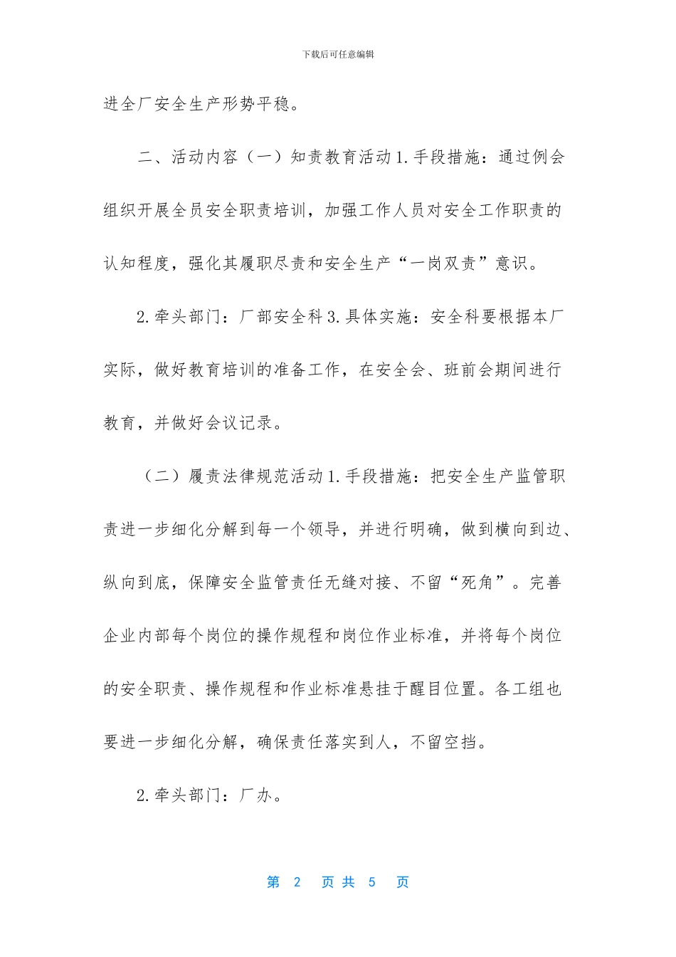 企业安全生产四责方案_第2页