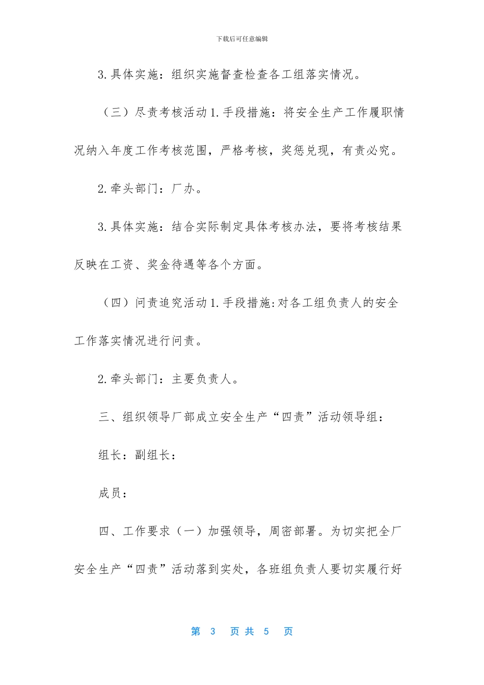 企业安全生产四责方案_第3页