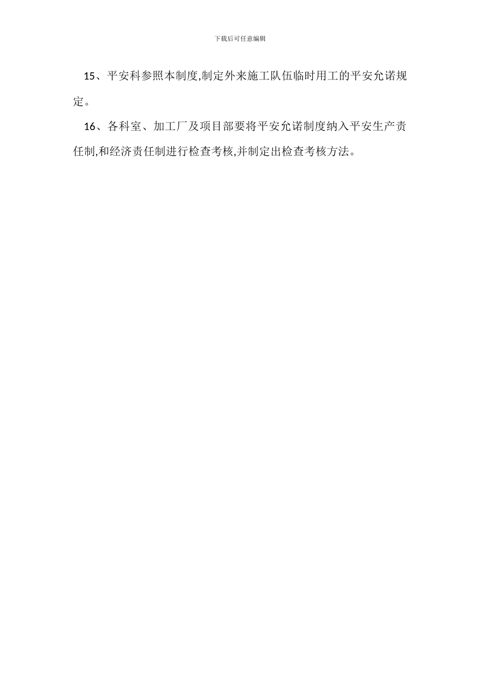 企业安全生产承诺制度_第3页