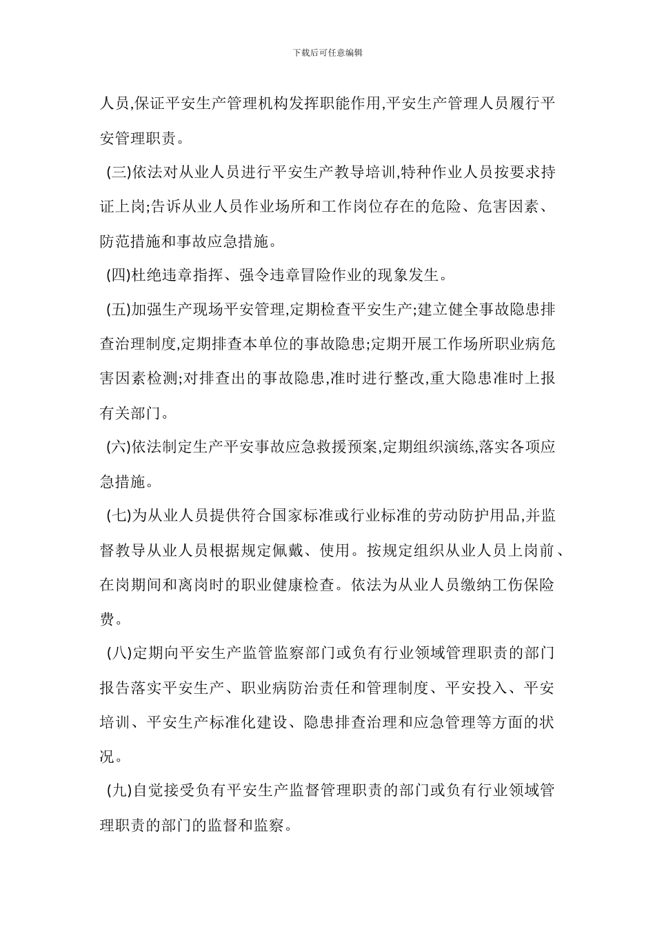 企业安全生产承诺报告制度_第2页