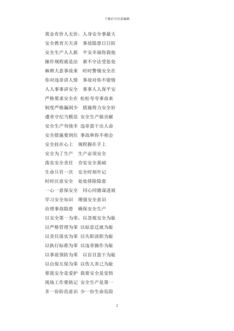 企业安全生产标语大全_第2页