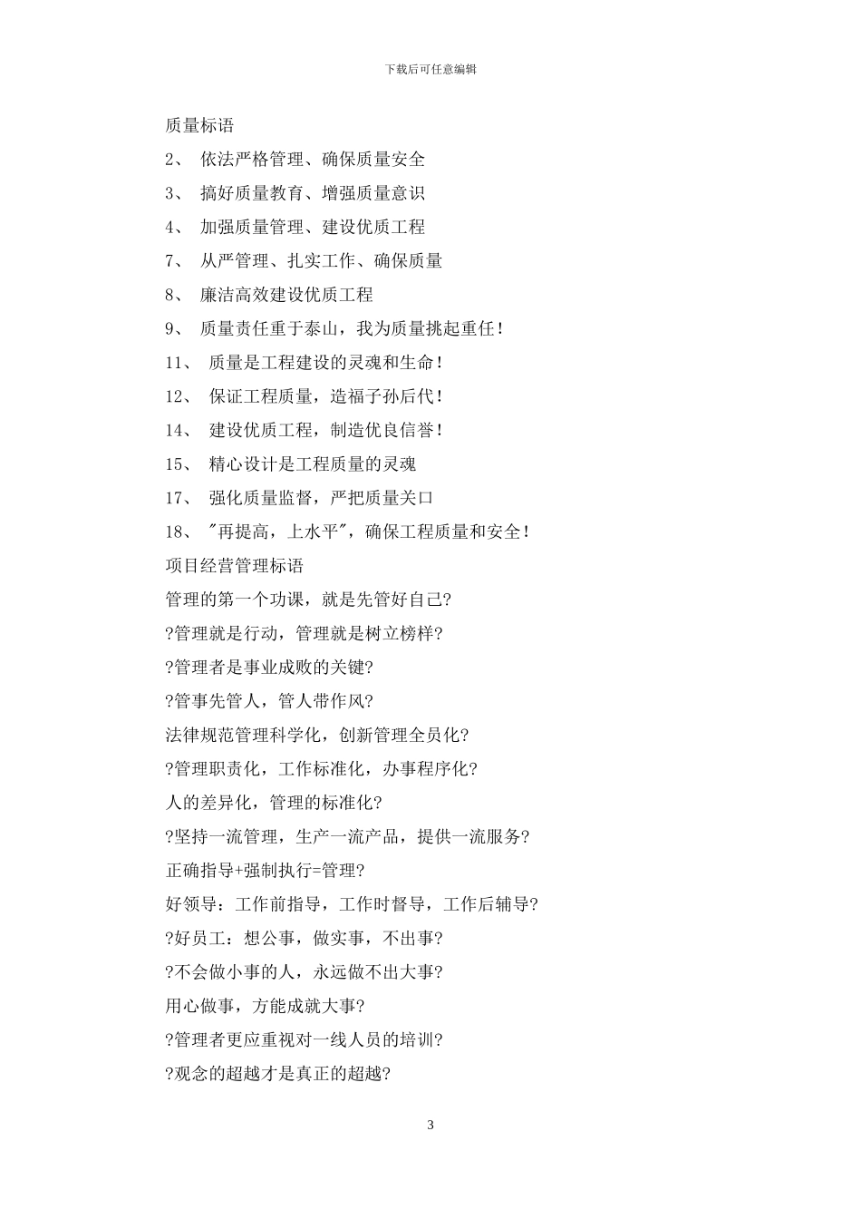 企业安全生产标语大全_第3页