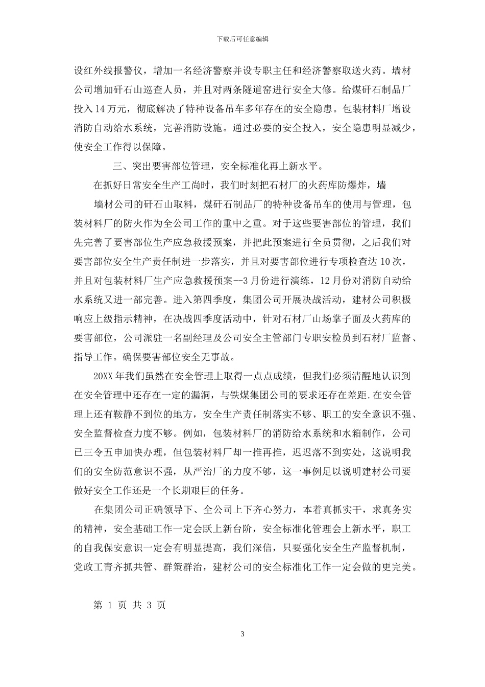 企业安全生产月度总结例文_第3页
