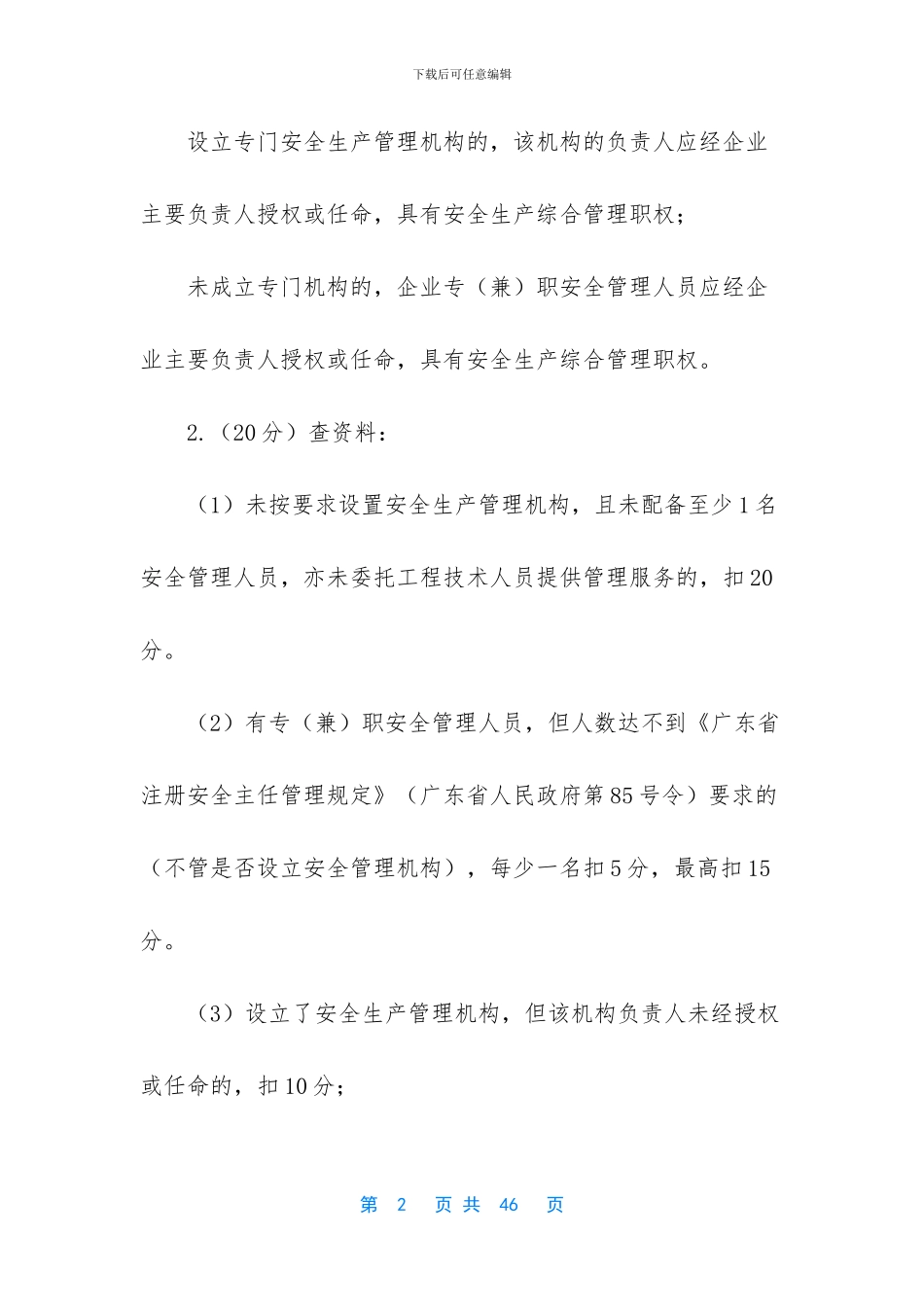 企业安全生产管理分级标准_第2页