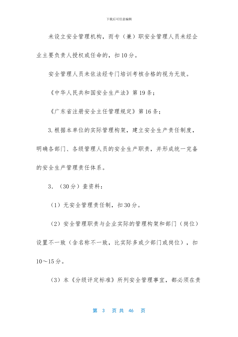 企业安全生产管理分级标准_第3页