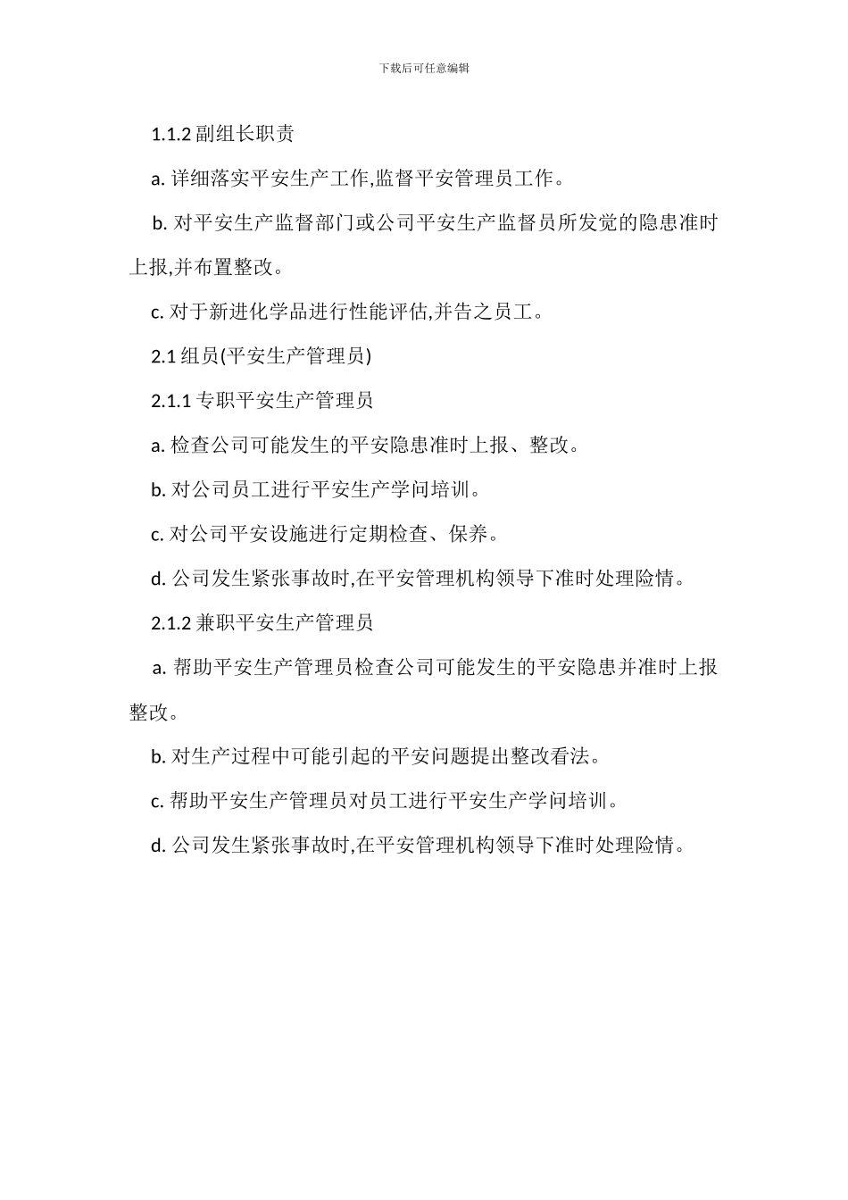 企业安全生产管理机构制度_第3页