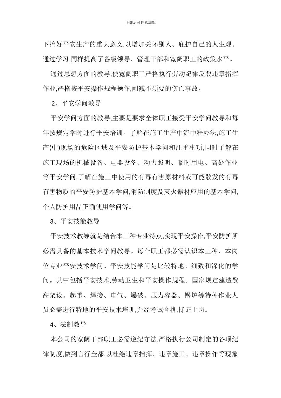 企业安全生产责任教育培训制度_第2页