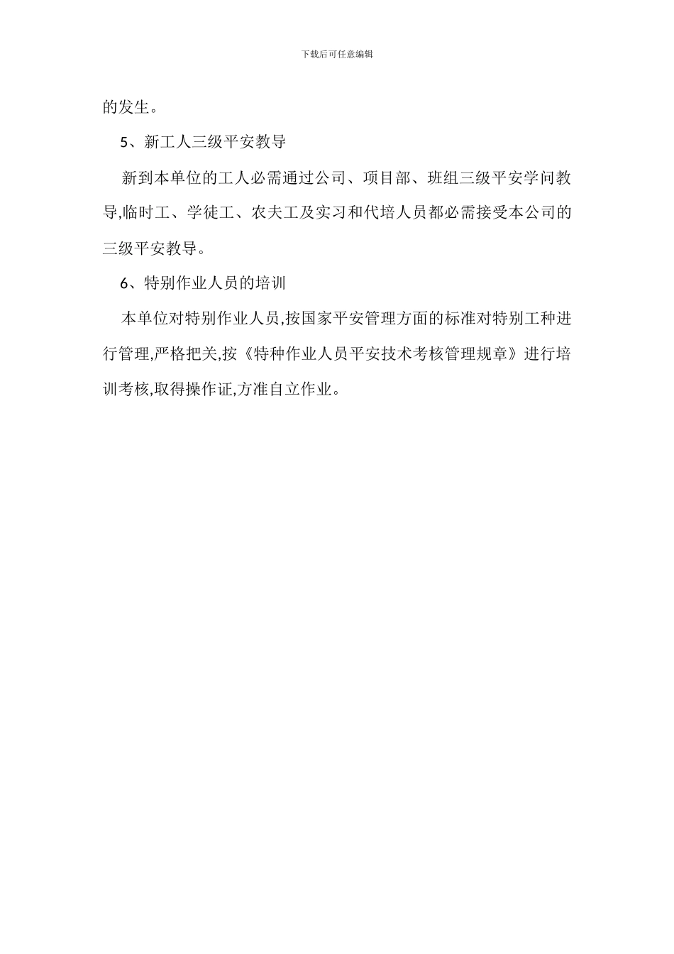 企业安全生产责任教育培训制度_第3页