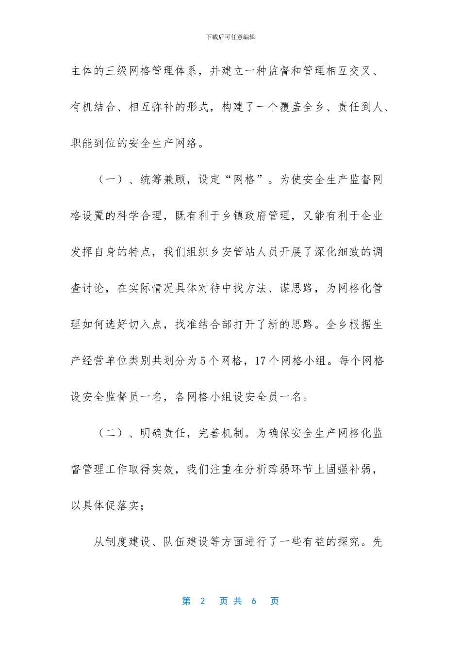 企业安全生产网格化_第2页