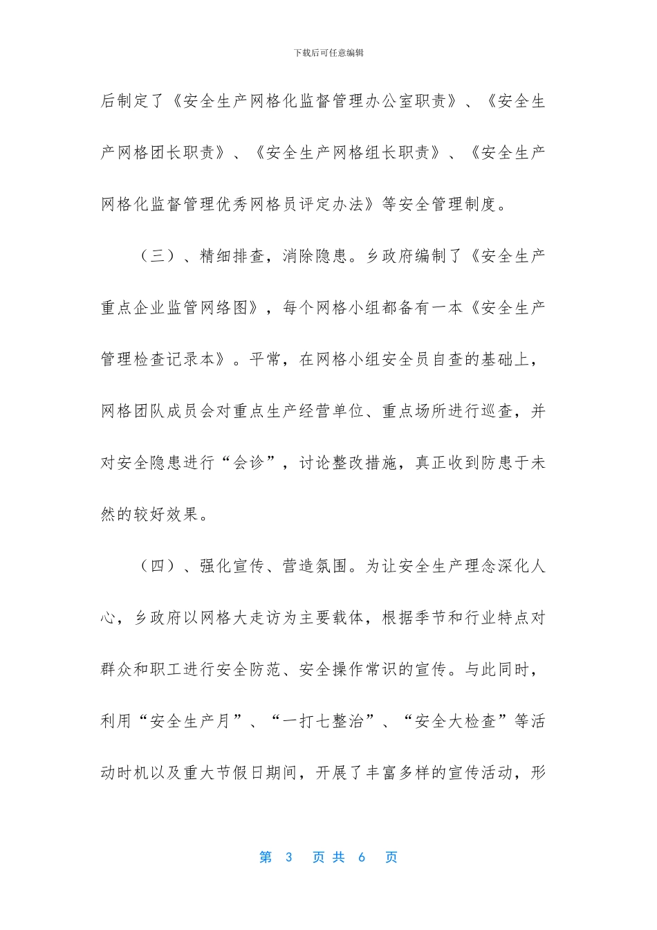 企业安全生产网格化_第3页