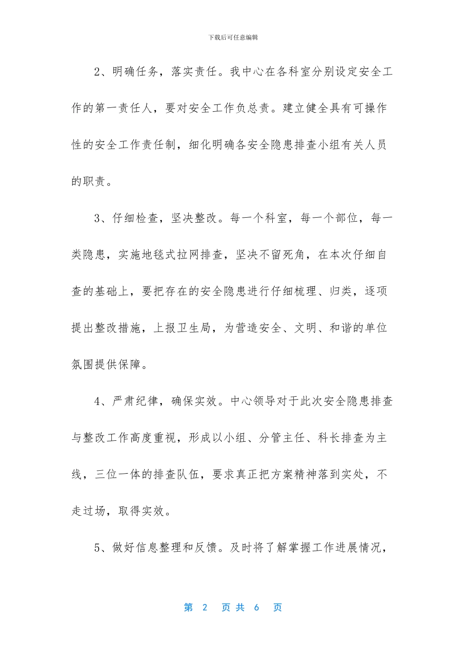 企业安全生产隐患排查整改台账_第2页