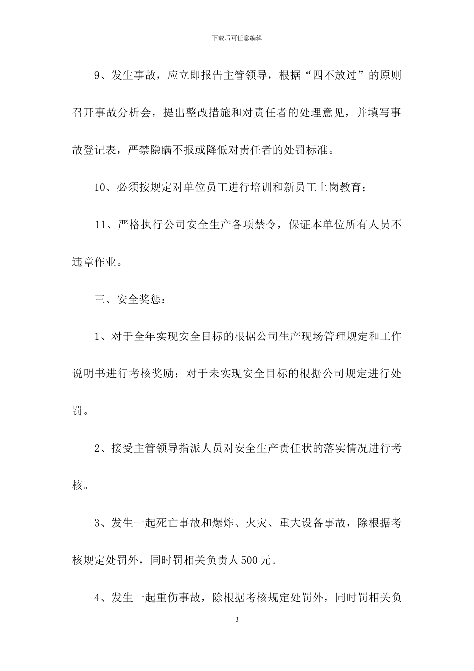 企业安全生产责任书范文_第3页