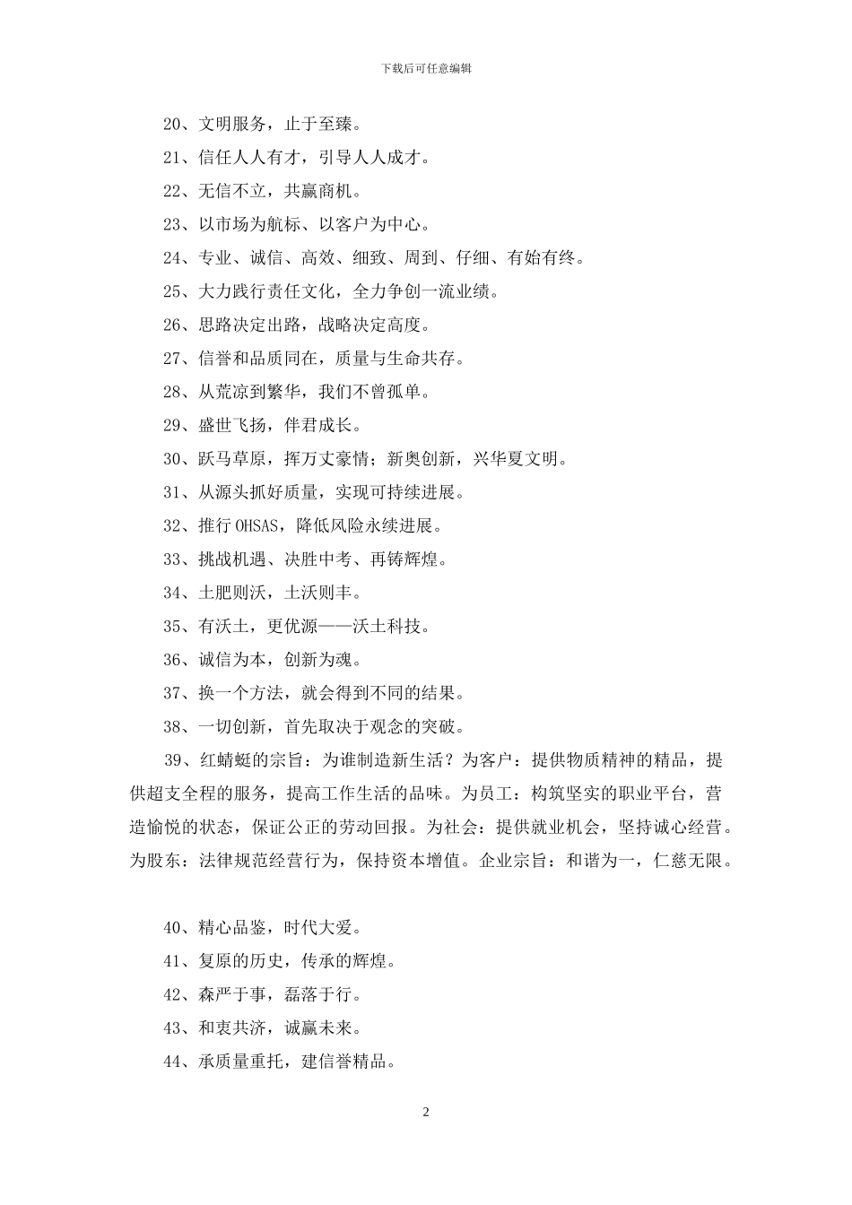 企业安全的口号锦集45条_第2页